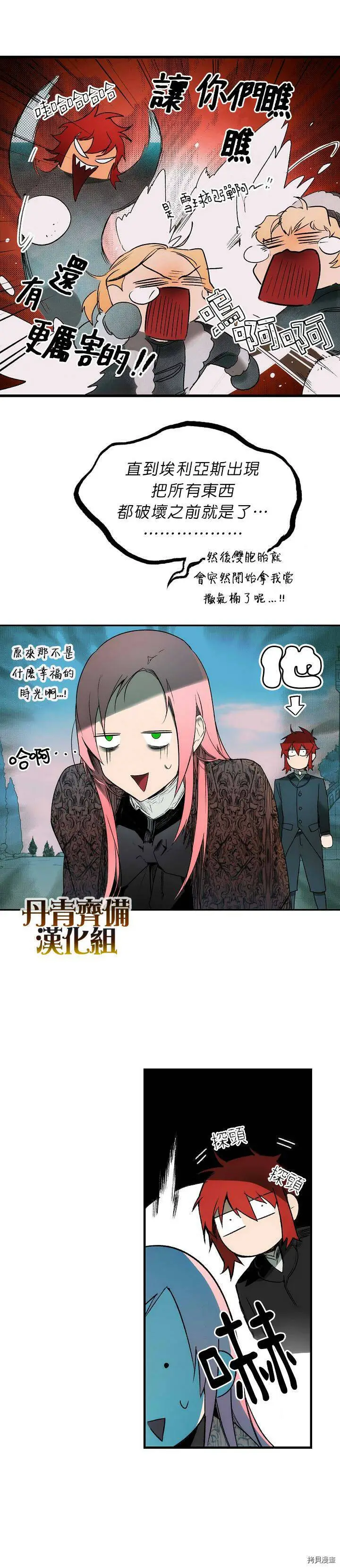 某个继母的童话漫画,第08话2图