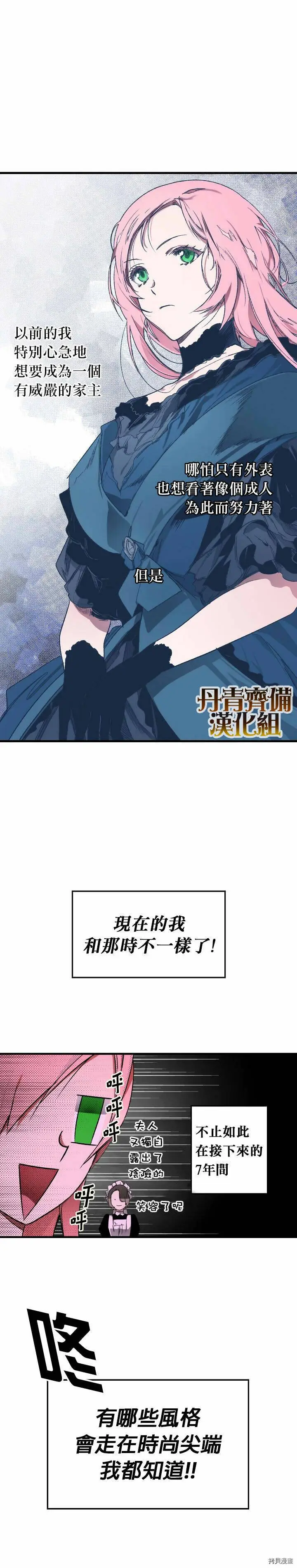 某个继母的童话漫画,第14话1图