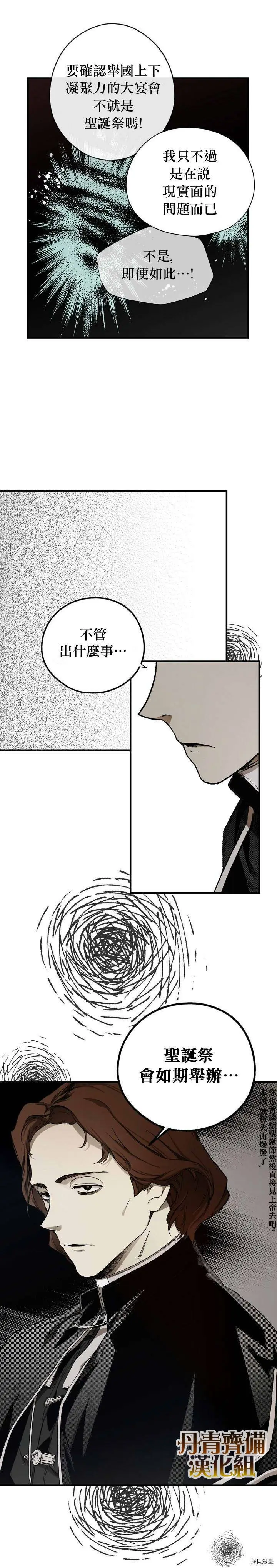 某个继母的童话漫画,第15话2图
