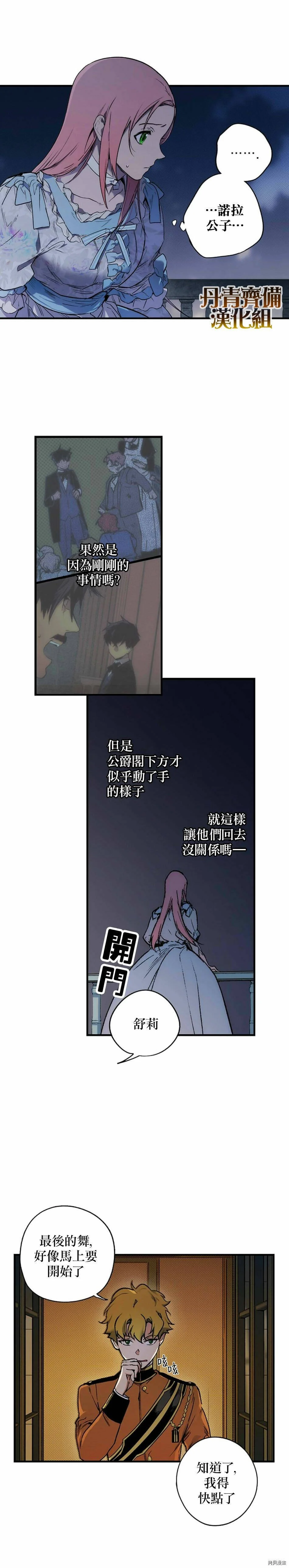 某个继母的童话漫画,第25话2图