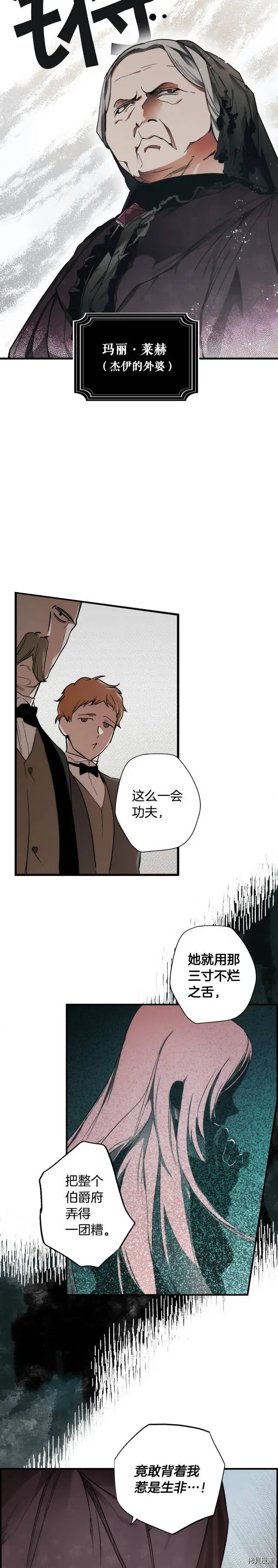 某个继母的童话漫画,第47话1图