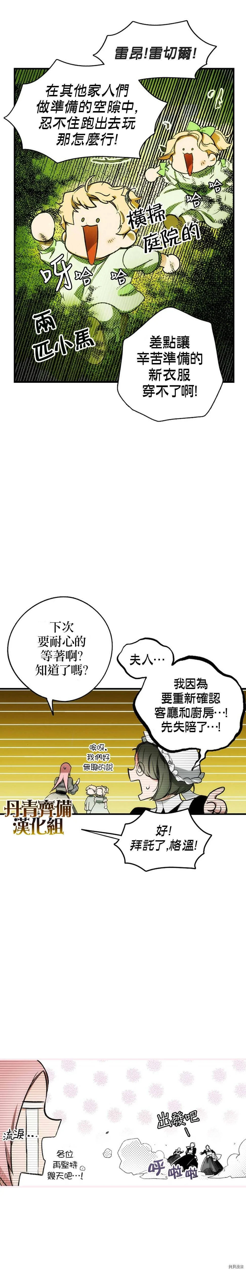 某个继母的童话漫画,第19话2图