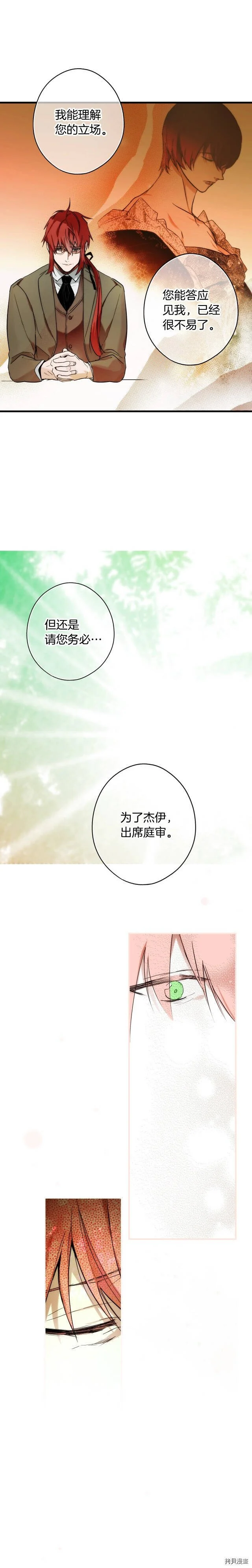 某个继母的童话漫画,第47话2图