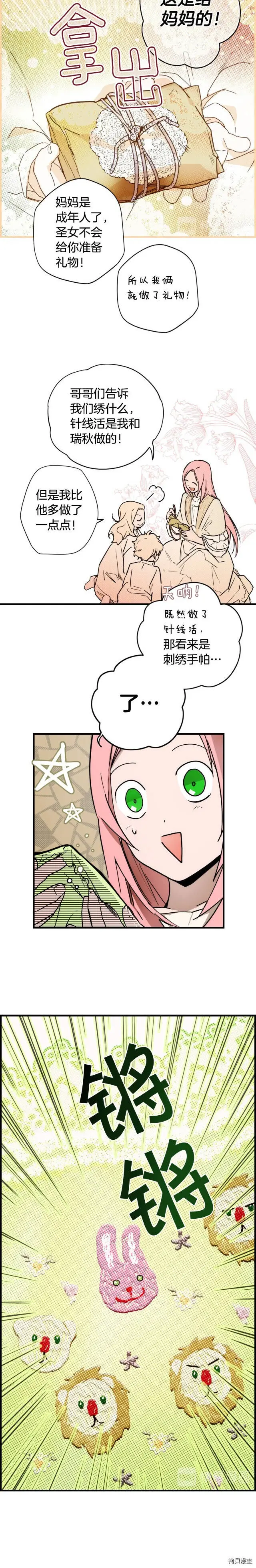 某个继母的童话漫画,第38话2图