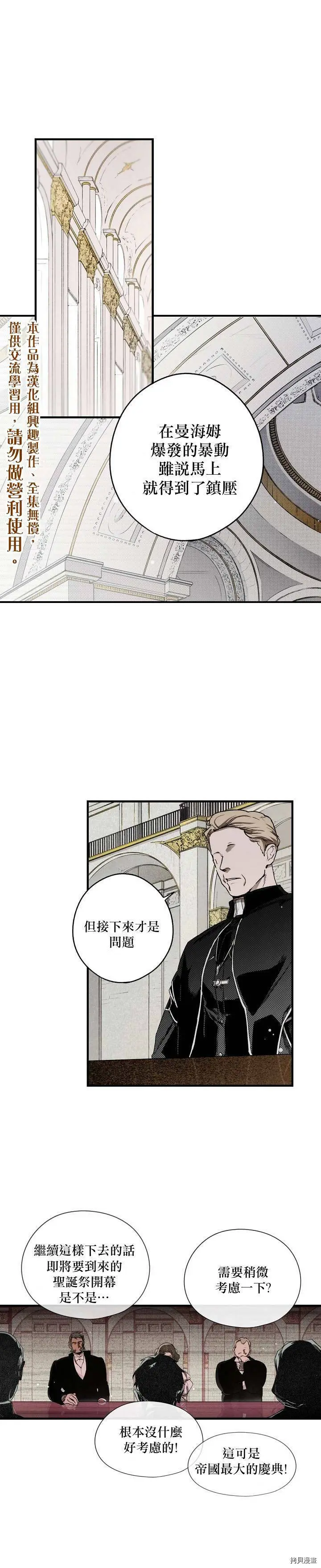 某个继母的童话漫画,第15话1图