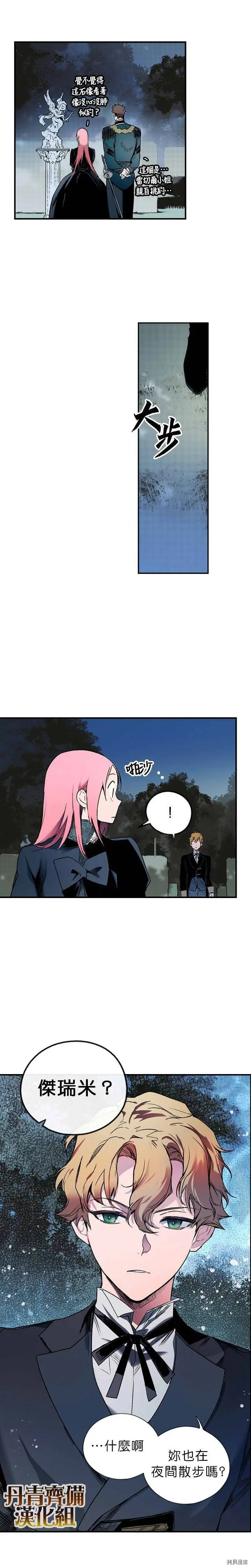 某个继母的童话漫画,第06话2图