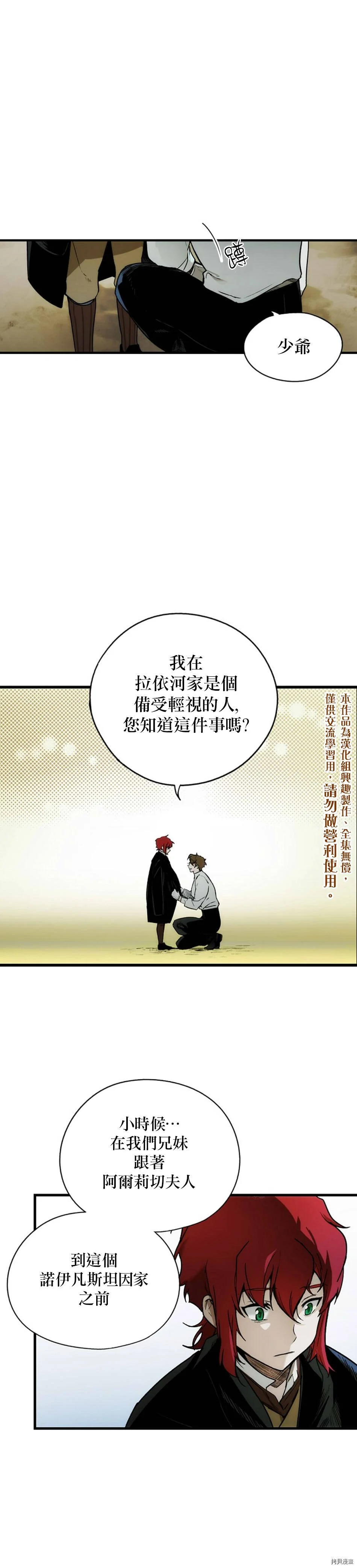 某个继母的童话漫画,第26话2图