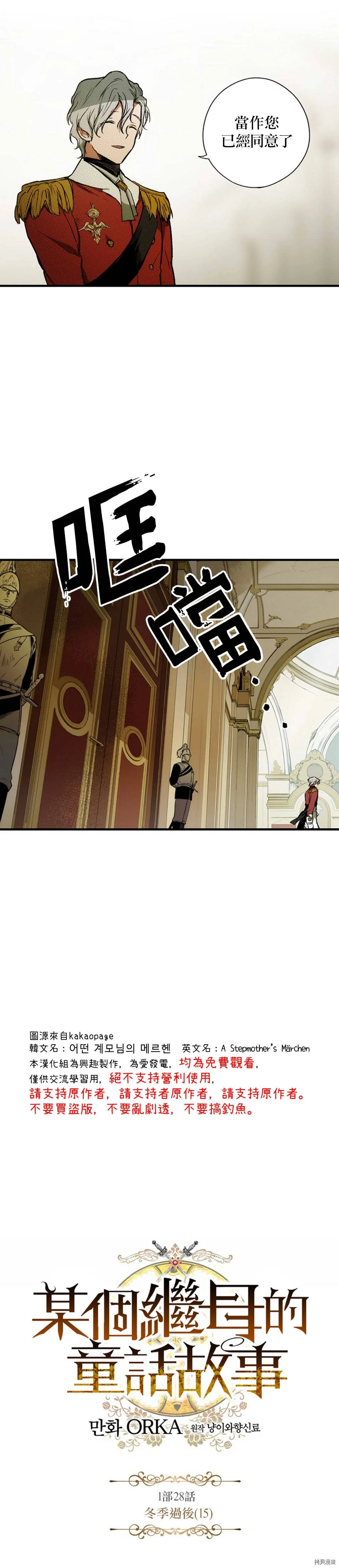 某个继母的童话漫画,第28话1图