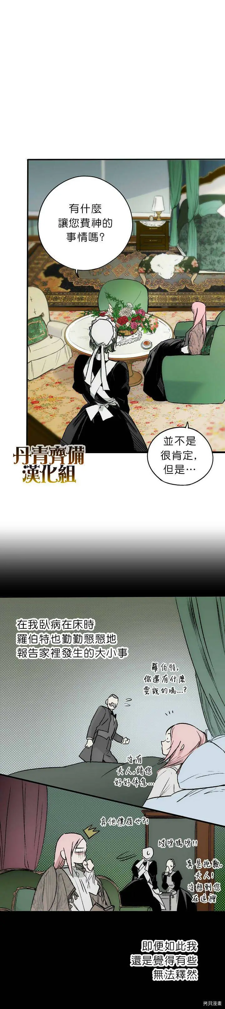 某个继母的童话漫画,第08话1图