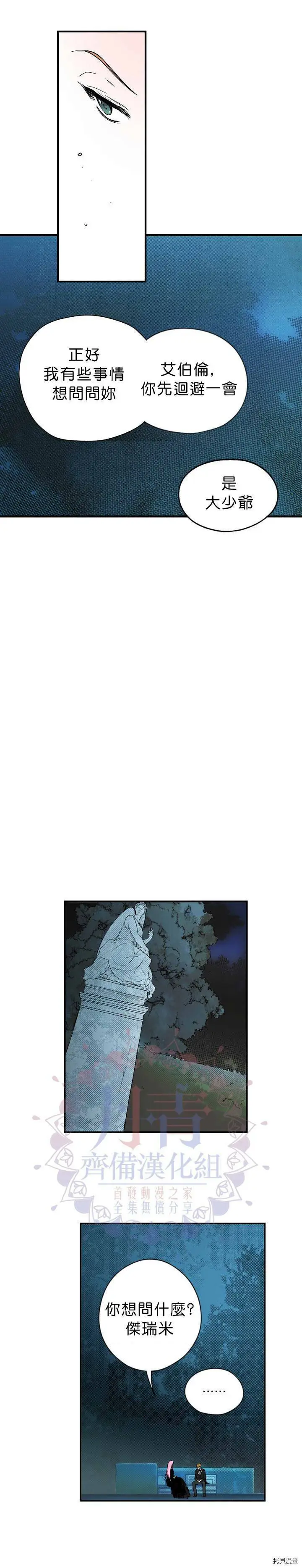 某个继母的童话漫画,第06话2图