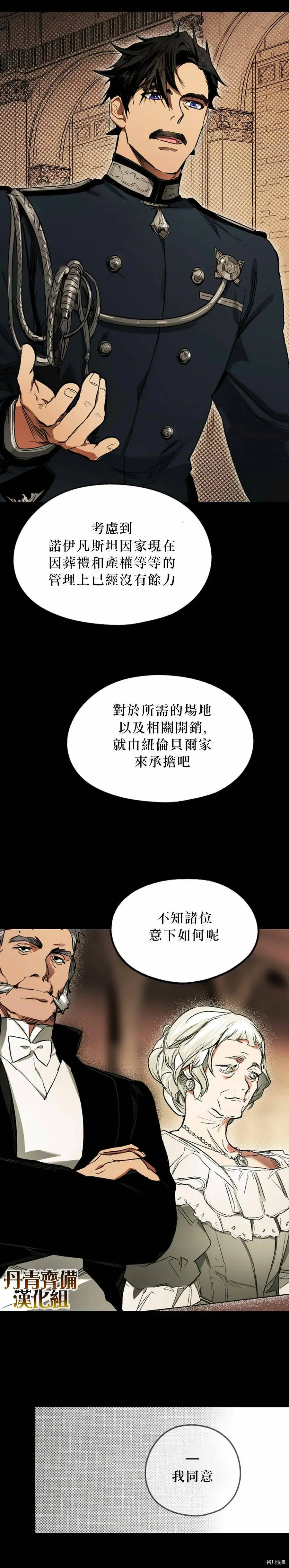 某个继母的童话漫画,第09话1图