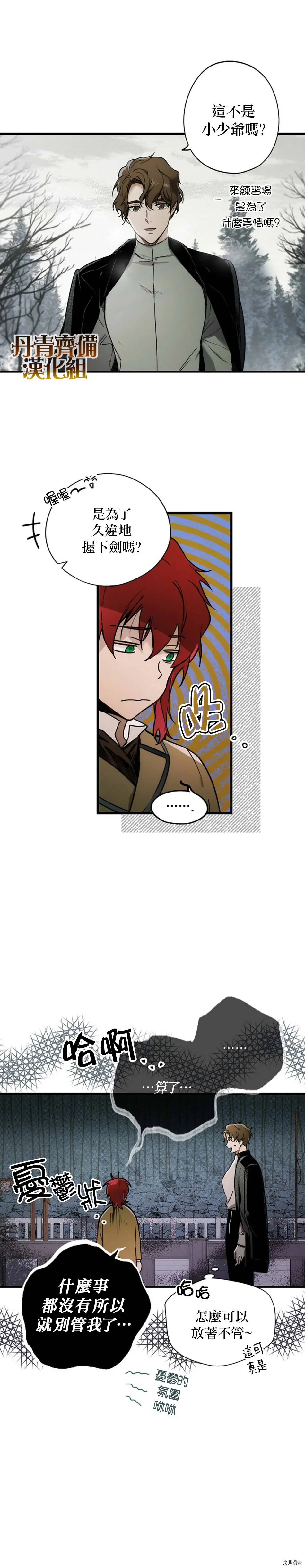 某个继母的童话漫画,第26话2图