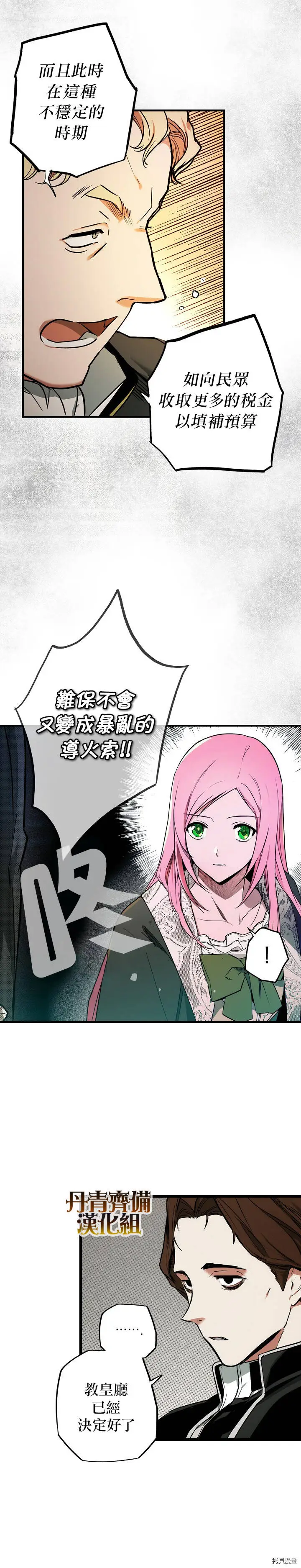 某个继母的童话漫画,第34话2图
