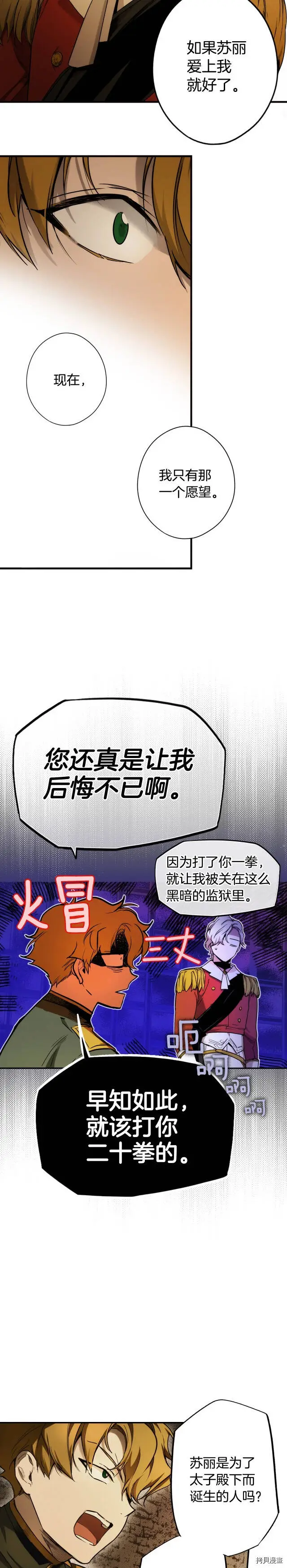 某个继母的童话漫画,第44话2图