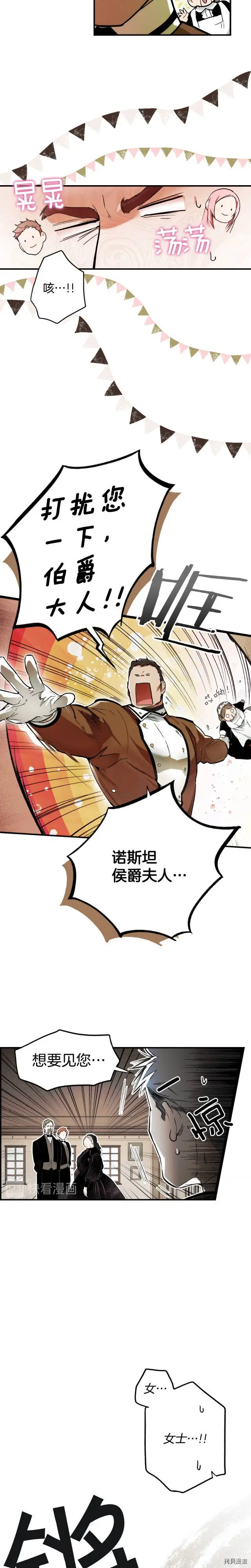 某个继母的童话漫画,第47话2图