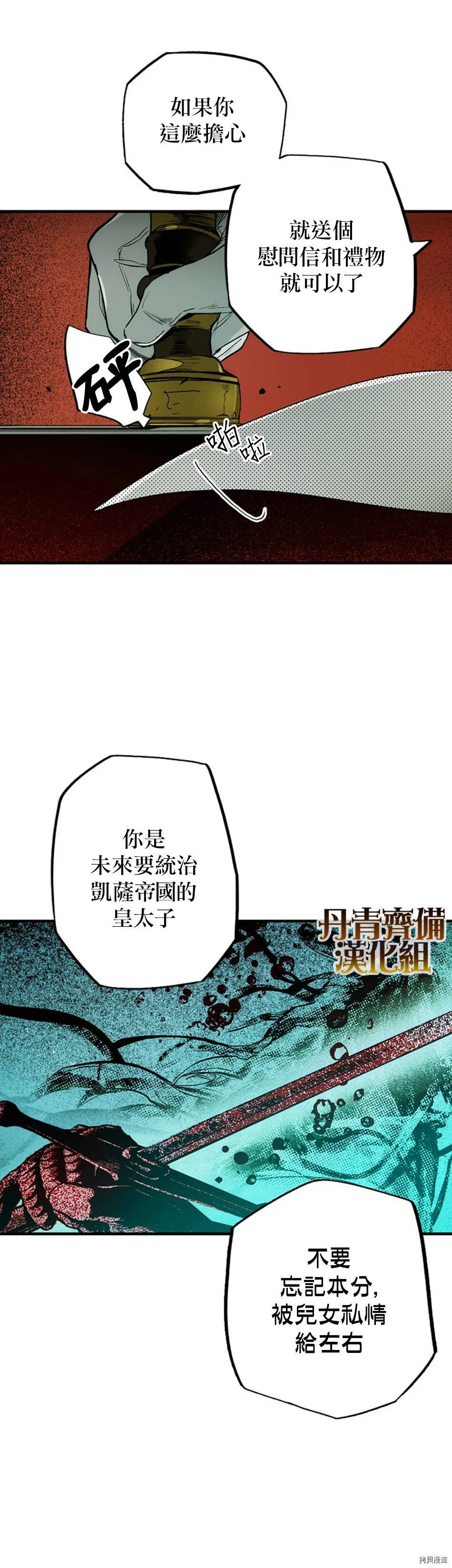 某个继母的童话漫画,第28话2图