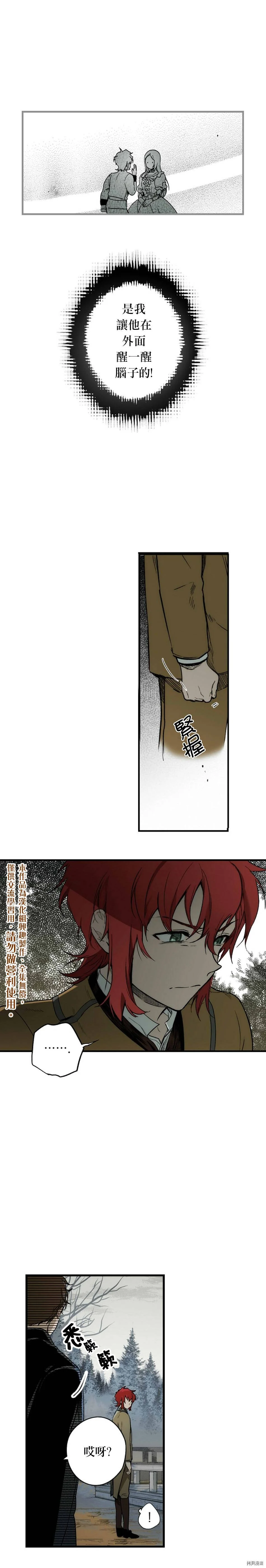 某个继母的童话漫画,第26话1图