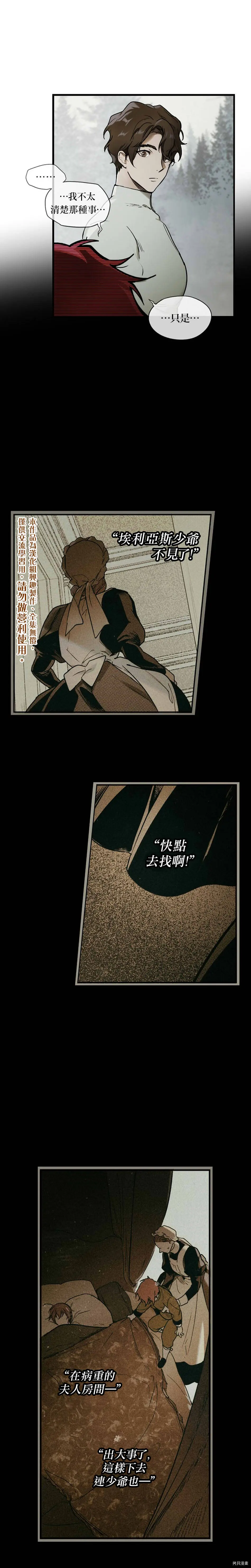 某个继母的童话漫画,第26话1图