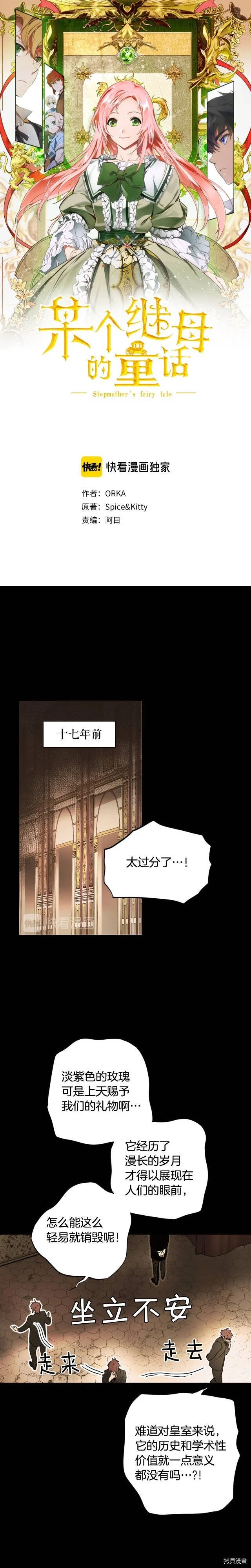 某个继母的童话漫画,第52话1图