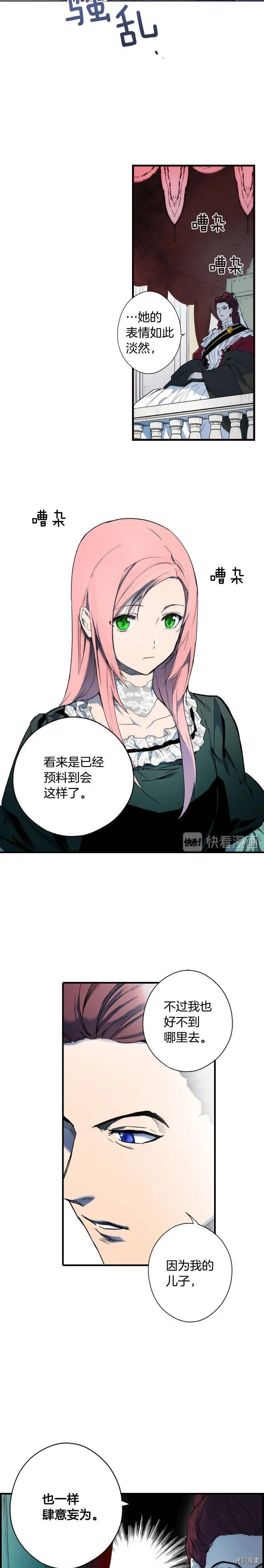 某个继母的童话漫画,第50话2图