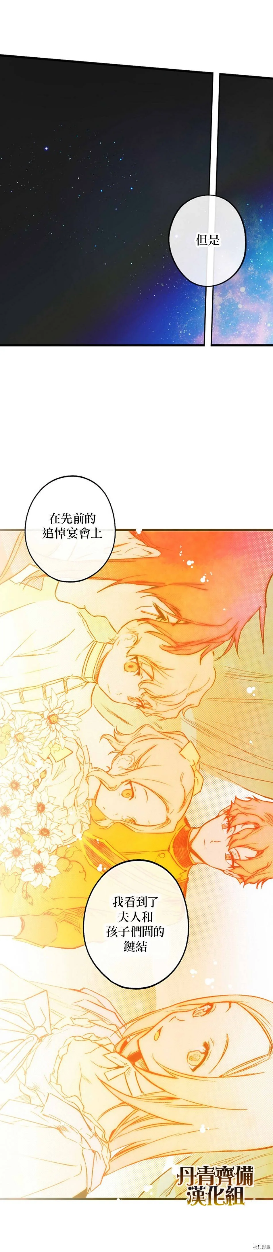 某个继母的童话漫画,第29话1图