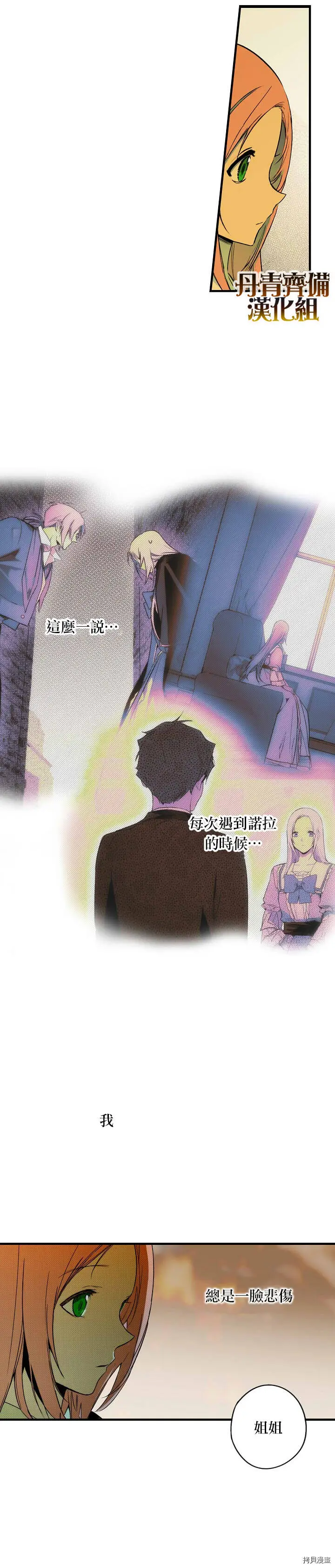 某个继母的童话漫画,第35话1图