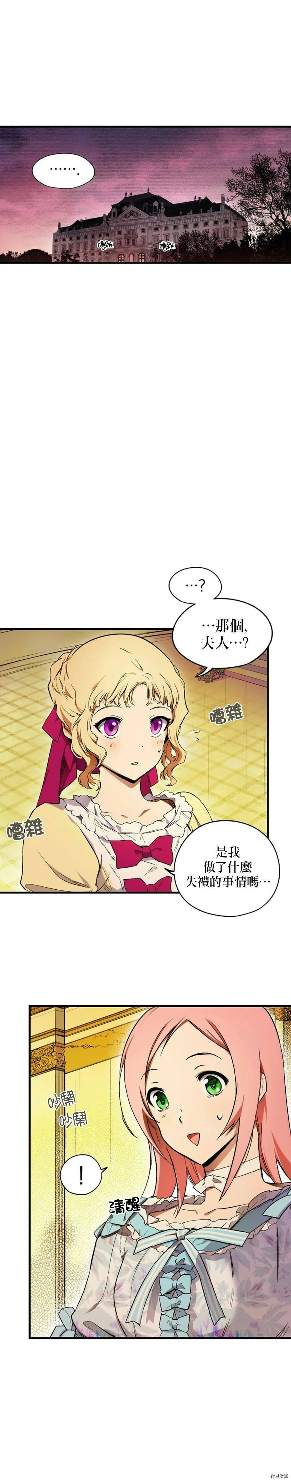 某个继母的童话漫画,第20话1图
