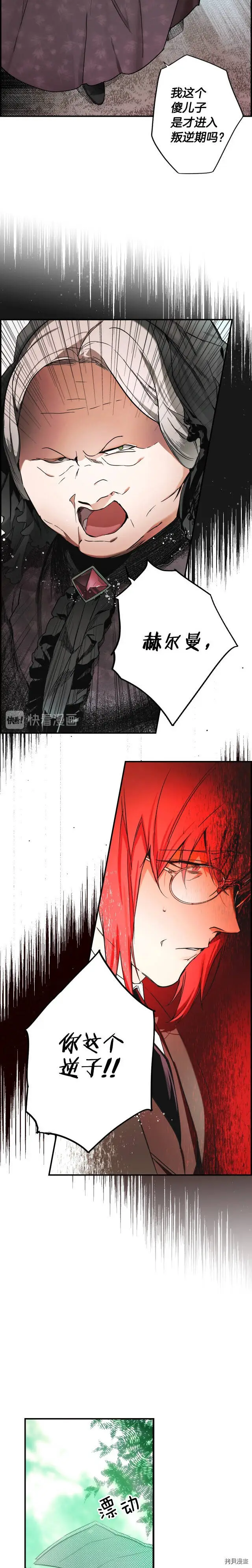 某个继母的童话漫画,第47话2图