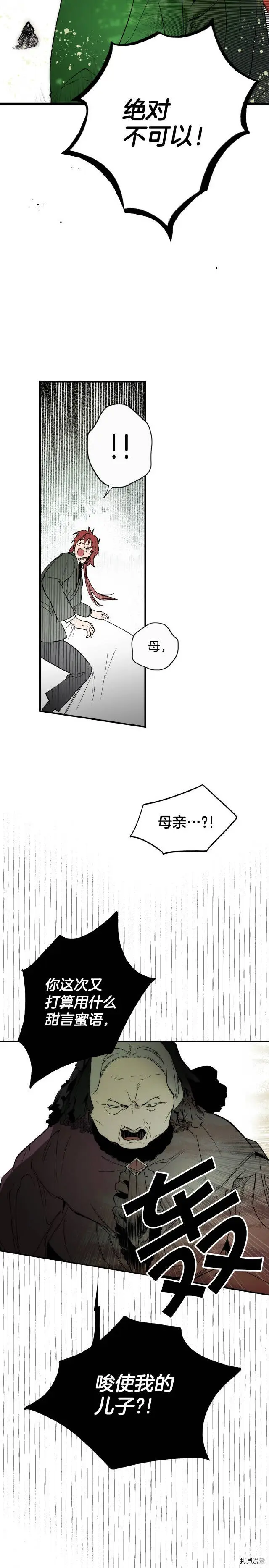 某个继母的童话漫画,第47话1图
