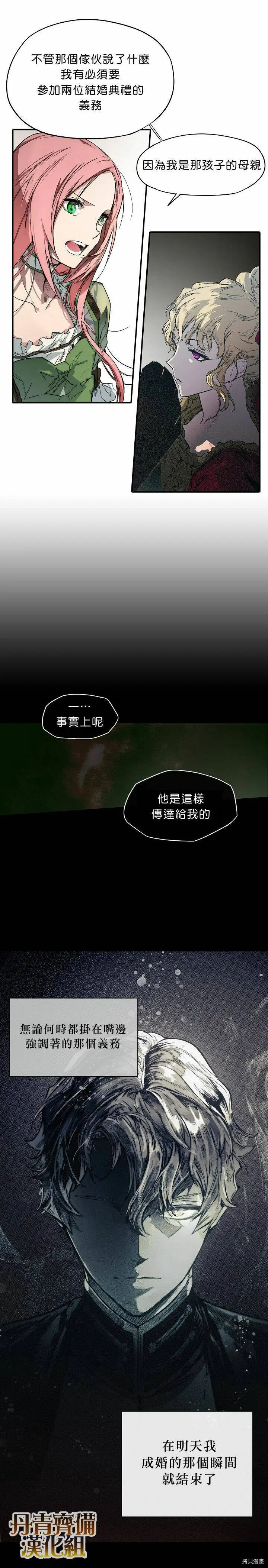 某个继母的童话漫画,第02话2图