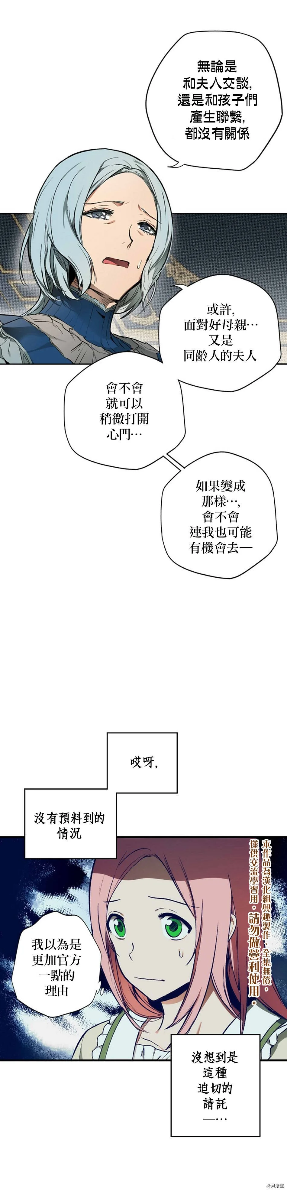 某个继母的童话漫画,第29话1图