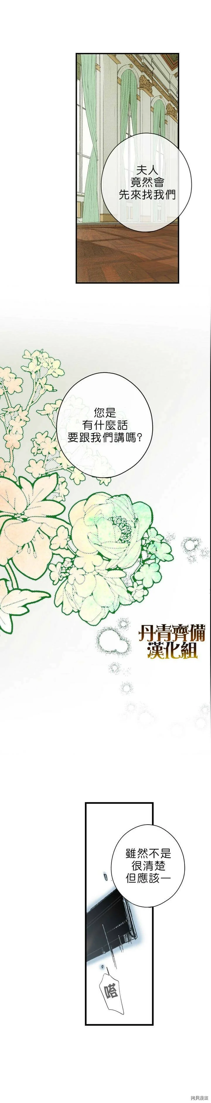 某个继母的童话漫画,第11话2图