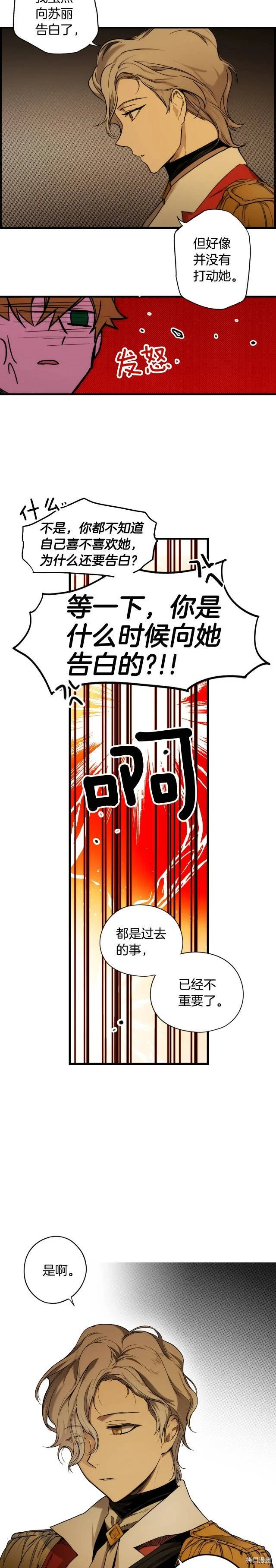 某个继母的童话漫画,第44话1图