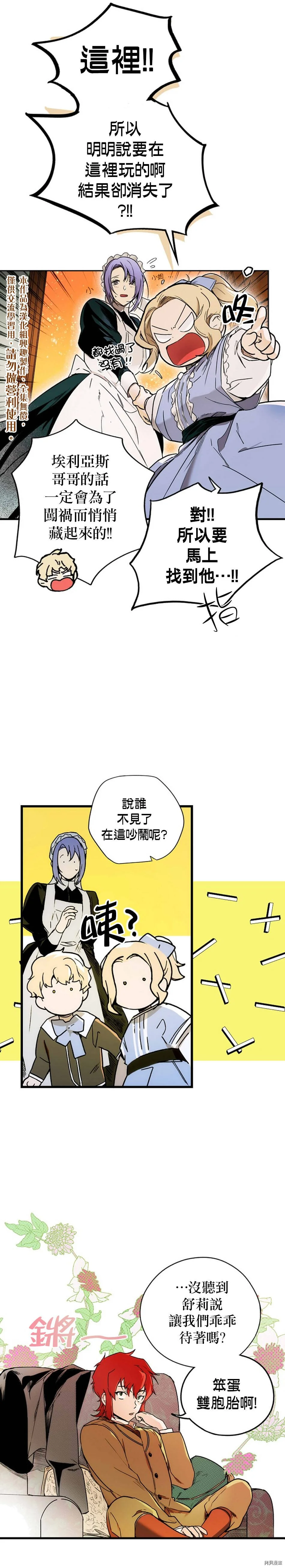 某个继母的童话漫画,第26话1图