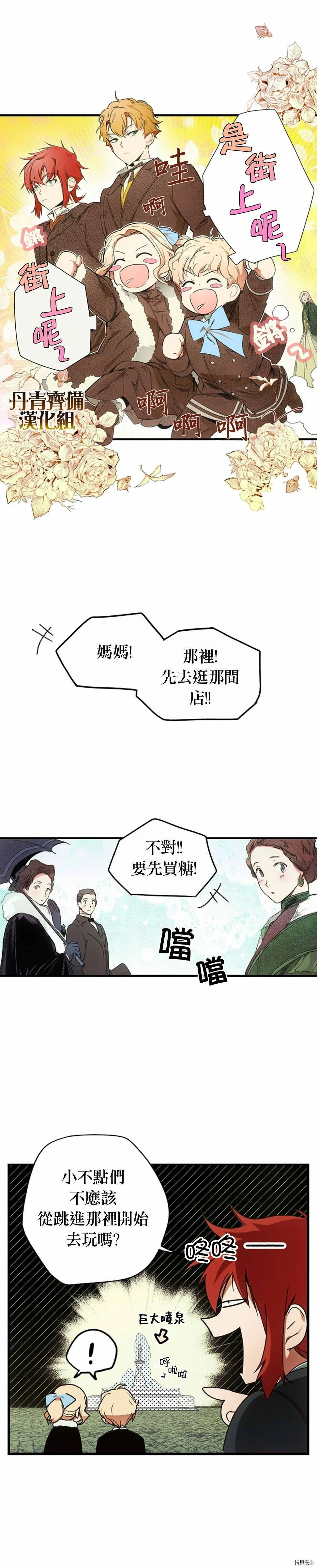 某个继母的童话漫画,第16话2图