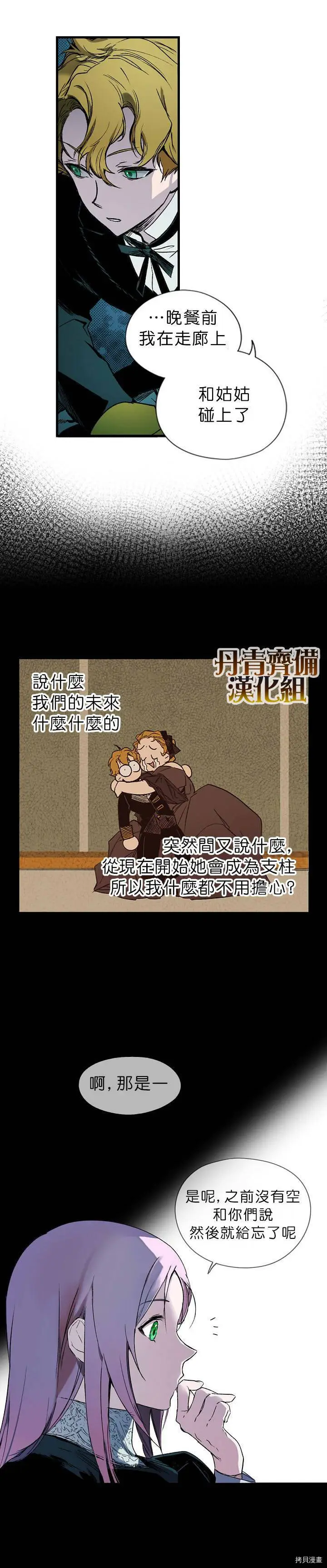 某个继母的童话漫画,第06话1图
