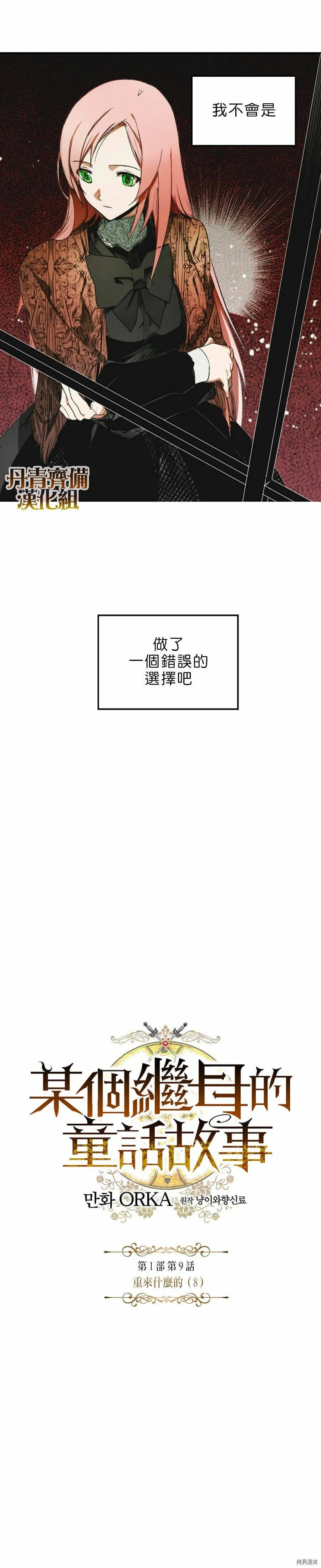 某个继母的童话漫画,第09话2图