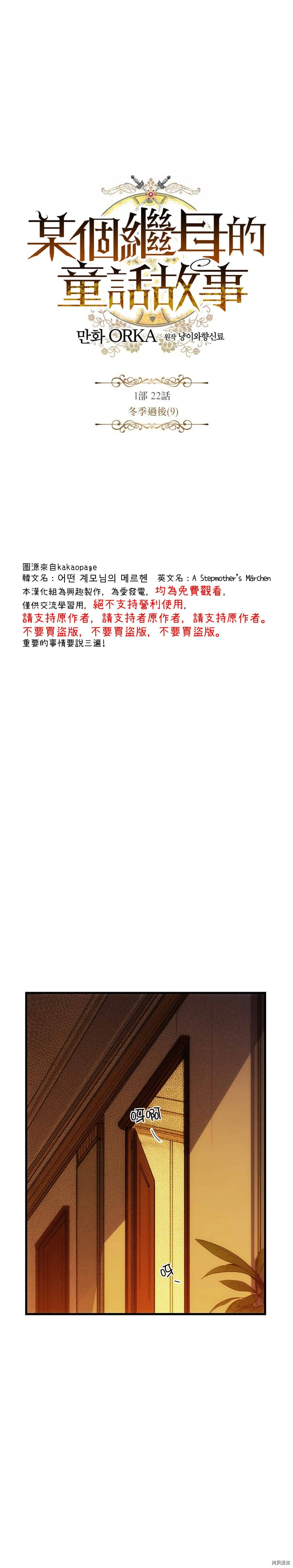 某个继母的童话漫画,第22话2图