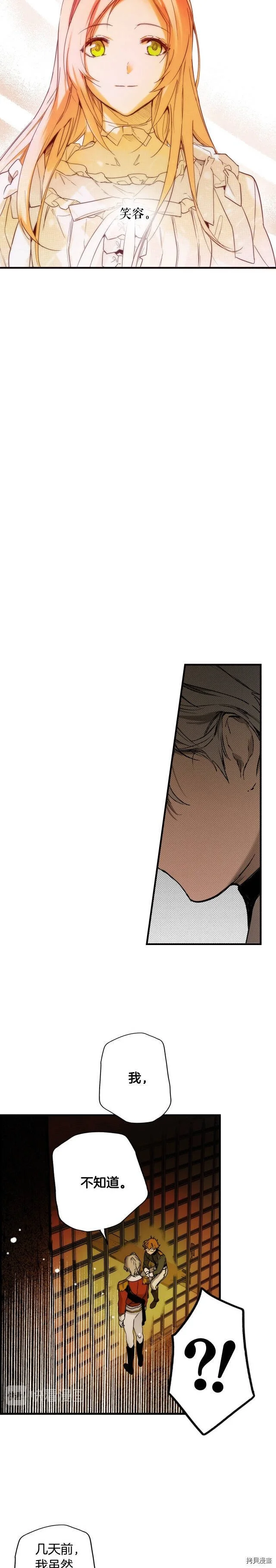 某个继母的童话漫画,第44话2图