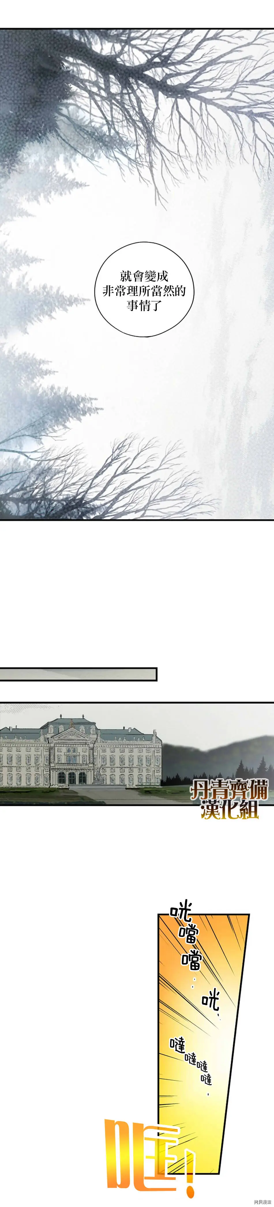某个继母的童话漫画,第26话2图