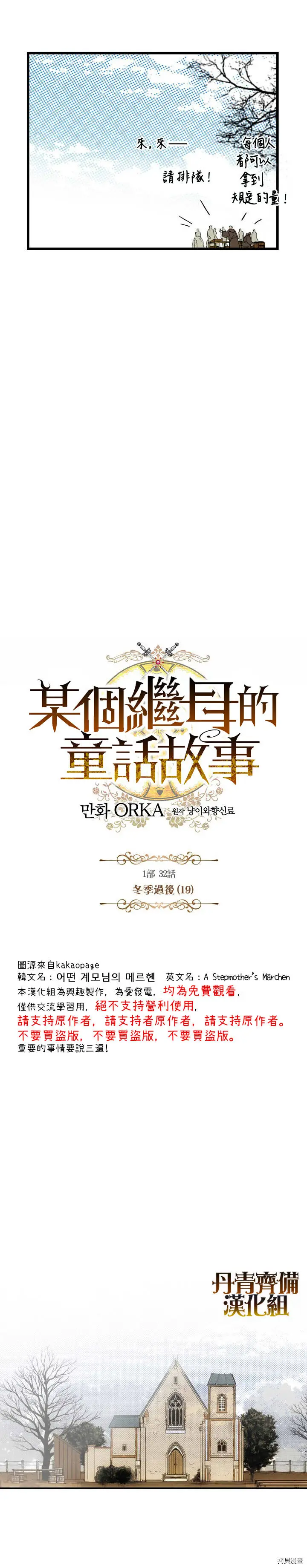 某个继母的童话漫画,第32话1图