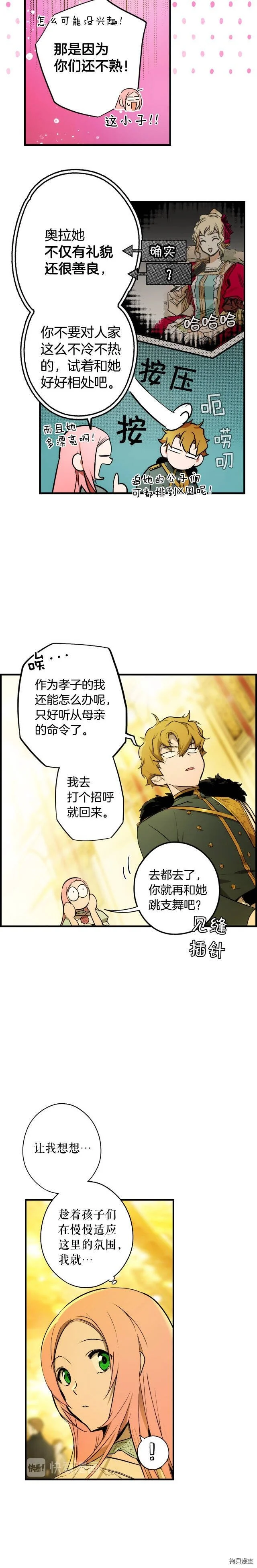 某个继母的童话漫画,第39话2图