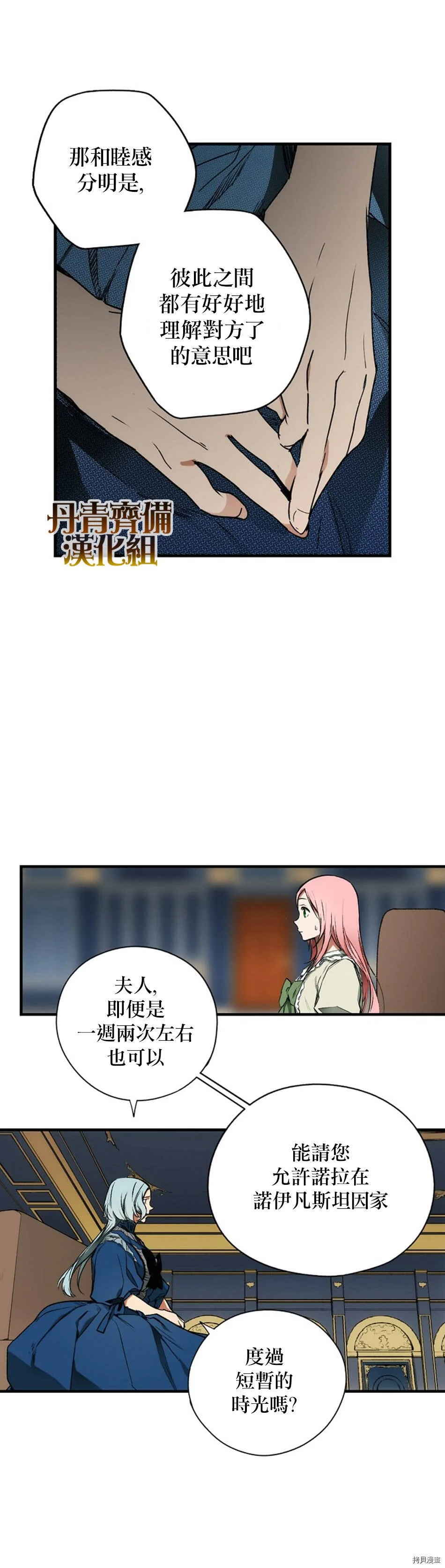 某个继母的童话漫画,第29话2图
