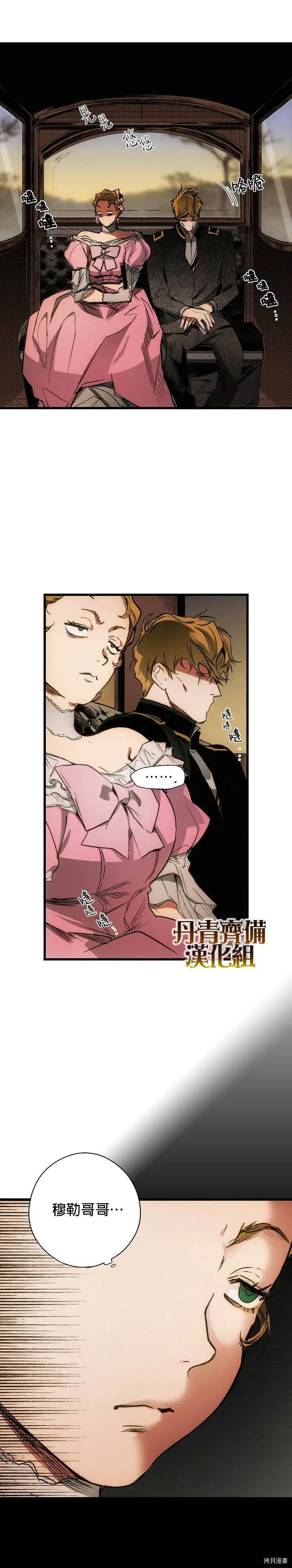 某个继母的童话漫画,第13话2图