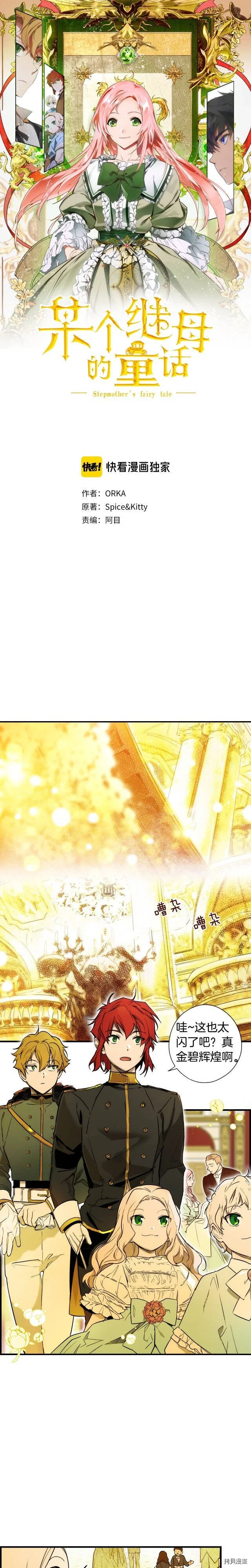 某个继母的童话漫画,第39话1图