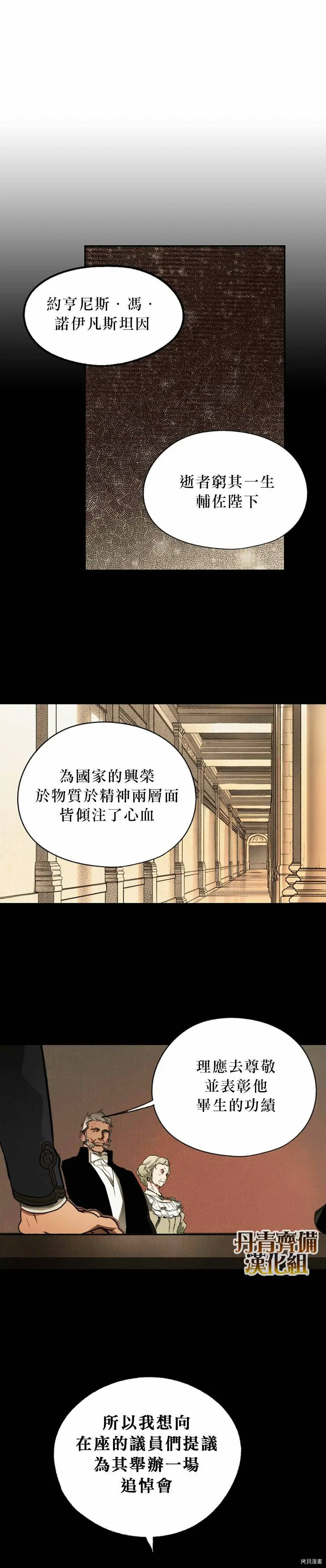 某个继母的童话漫画,第09话2图