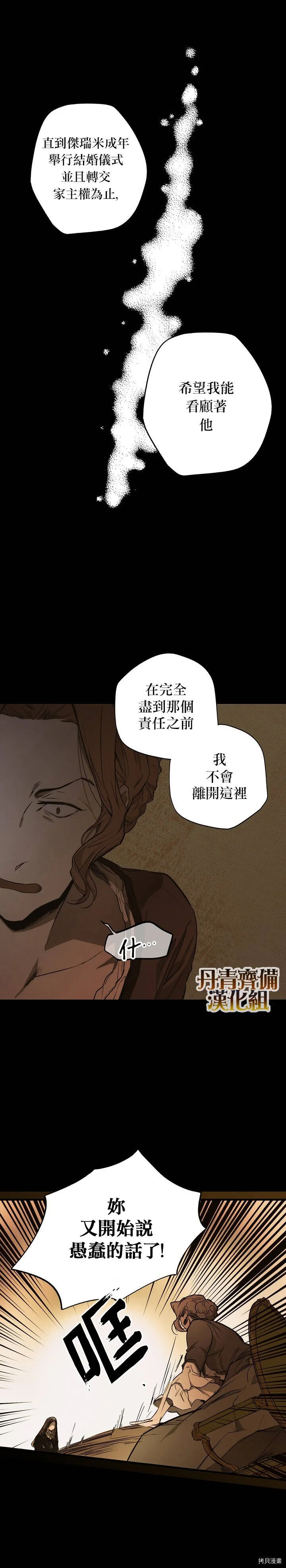 某个继母的童话漫画,第30话2图