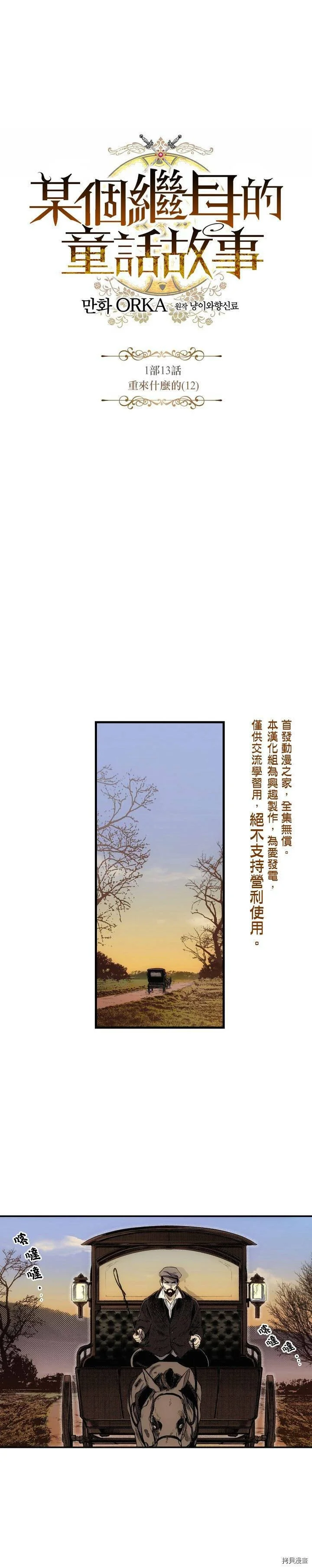 某个继母的童话漫画,第13话1图