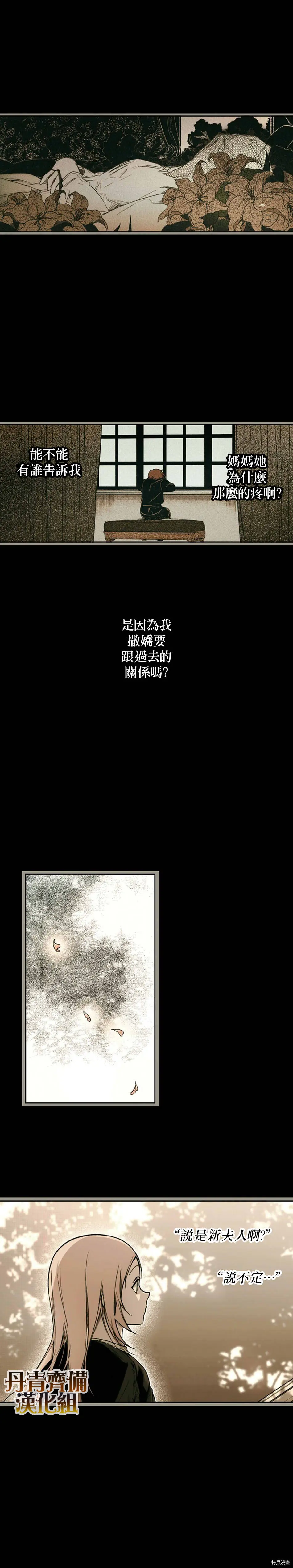 某个继母的童话漫画,第26话2图