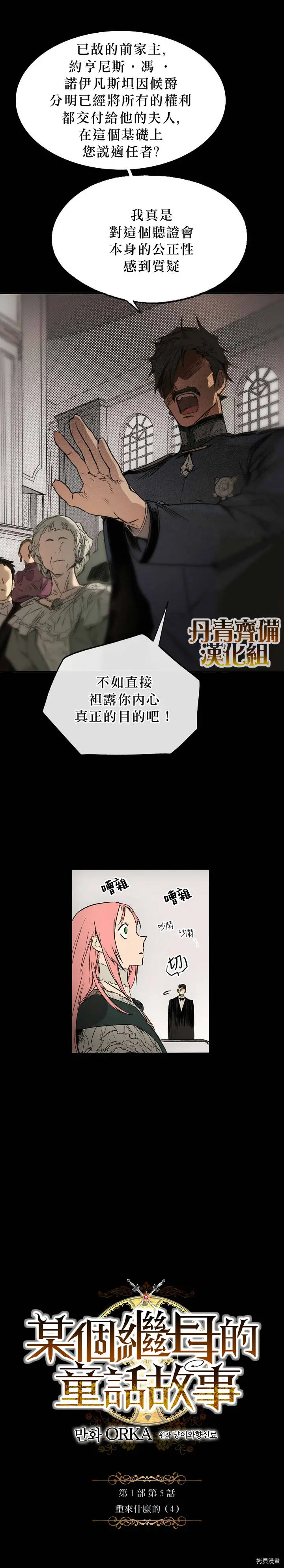 某个继母的童话漫画,第05话2图